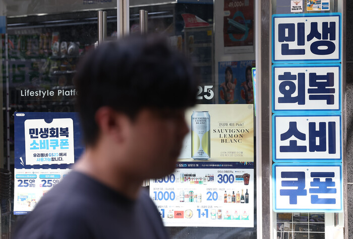 2차 소비쿠폰 22일부터 지급…1인 ...