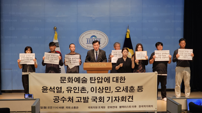 문화예술단체, 윤석열·유인촌·이상민·...