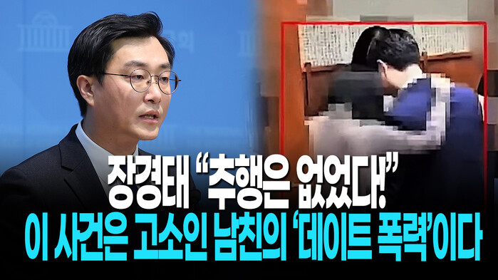 [현장영상] 장경태 "추행은 없었다!" 이 사건은 고소인 남친의 