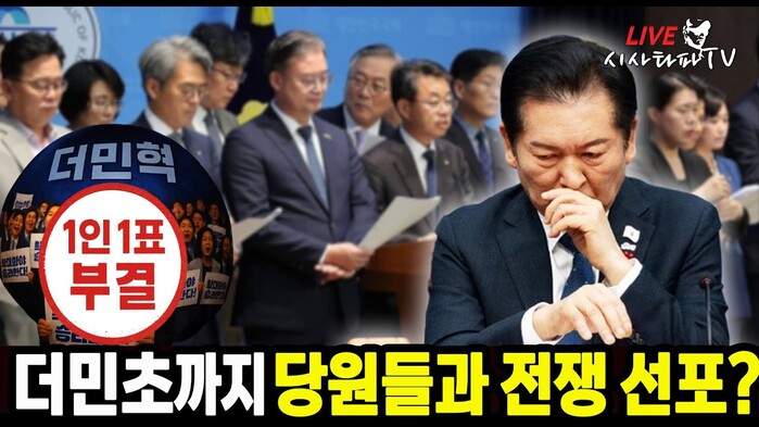 [주요 심층분석] - 더민혁, 더민초...