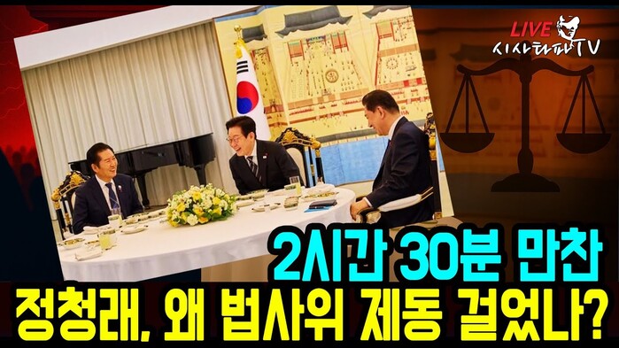 [주요 심층분석] - 정청래  "대통...