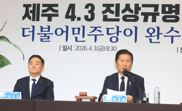 제주 4·3 78주년…정청래 “시효 ...