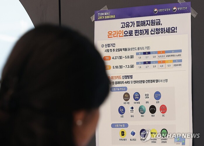 2차 고유가 지원금 18일부터...국...