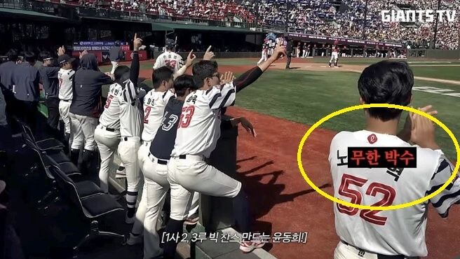 롯데자이언츠 ‘노무현 비하 혐오 표현...