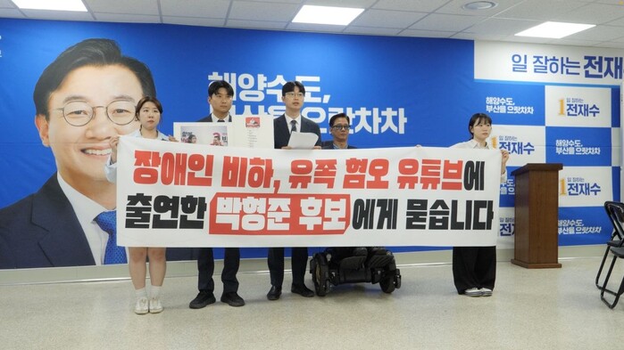 박형준, 장애인·참사 유족 혐오 BJ...
