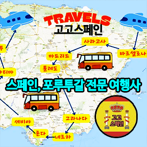 고고스페인