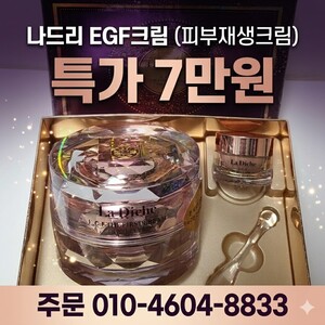 Egf 나드리