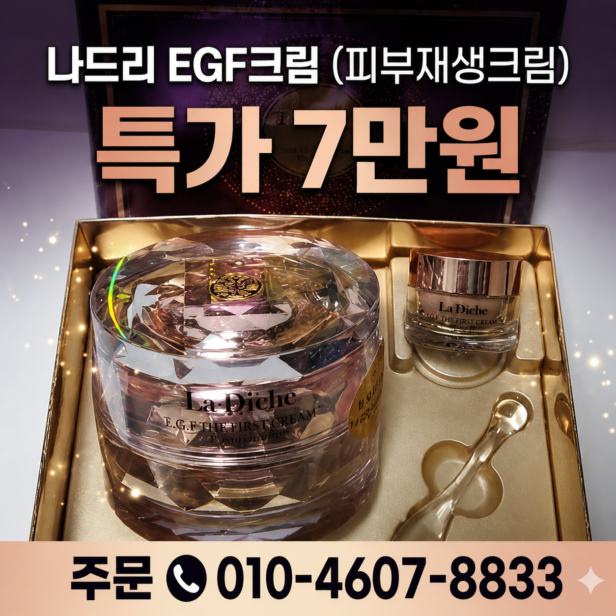 Egf 나드리