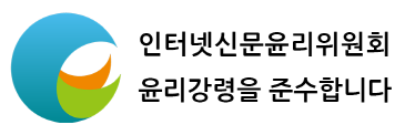 인터넷신문위원회