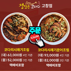 코다리